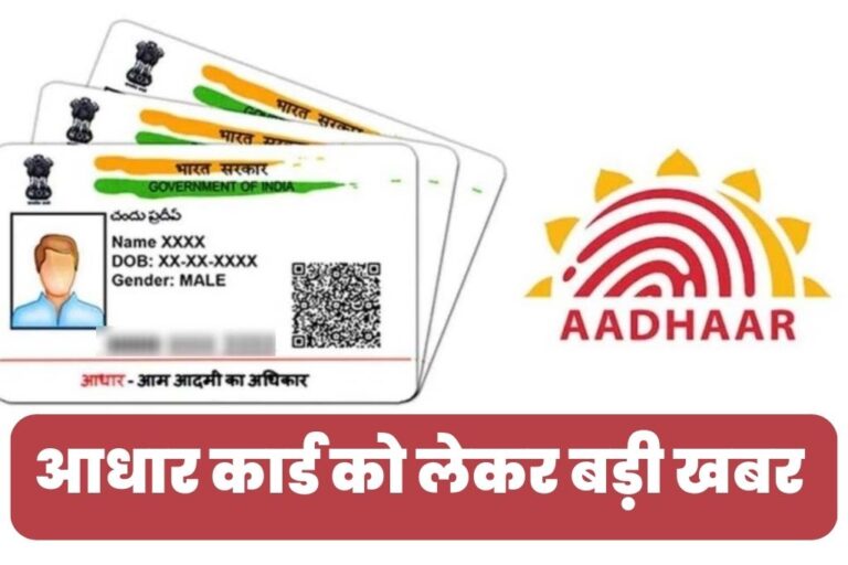 Adhar Card