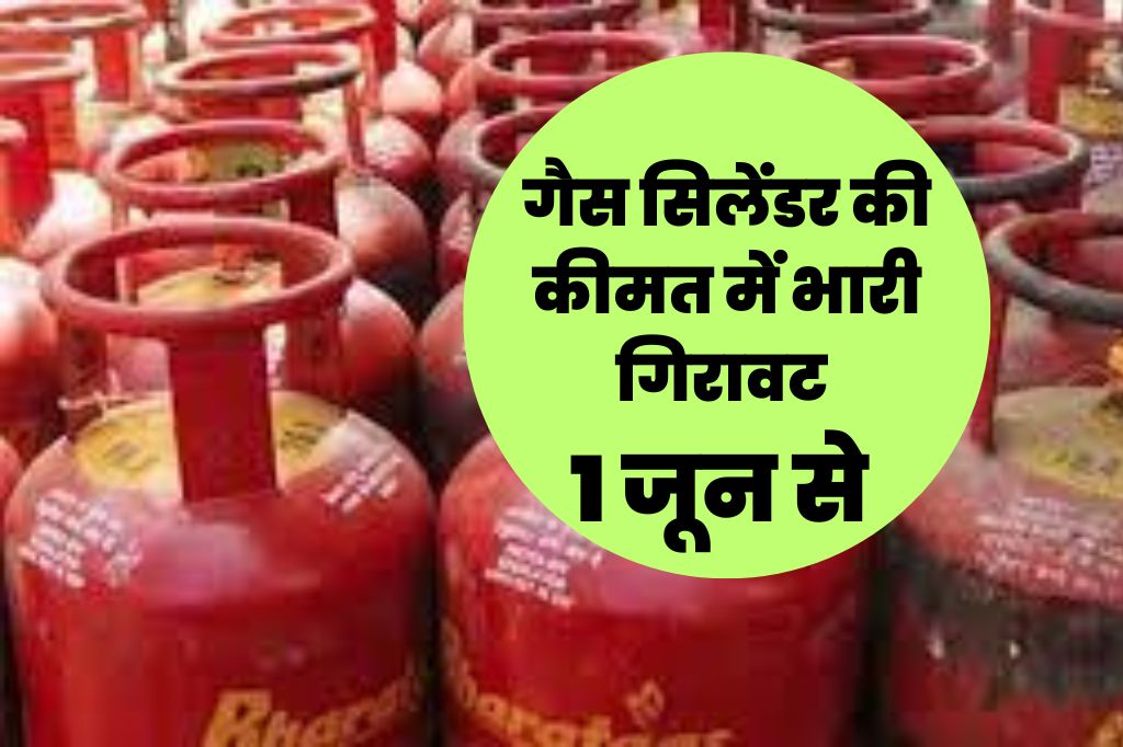 LPG गैस सिलेंडर की कीमत में भारी गिरावट फिर से एक बार सस्ता हुआ गैस ...